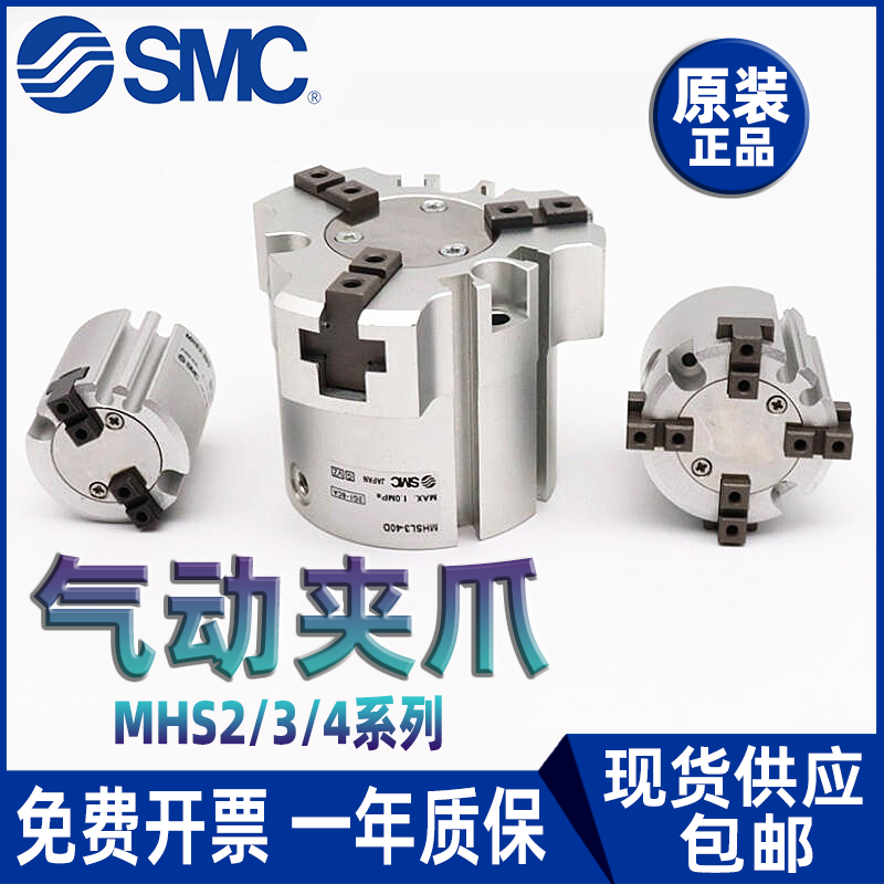 SMC手指气缸MHS2/MHS3/MHS4