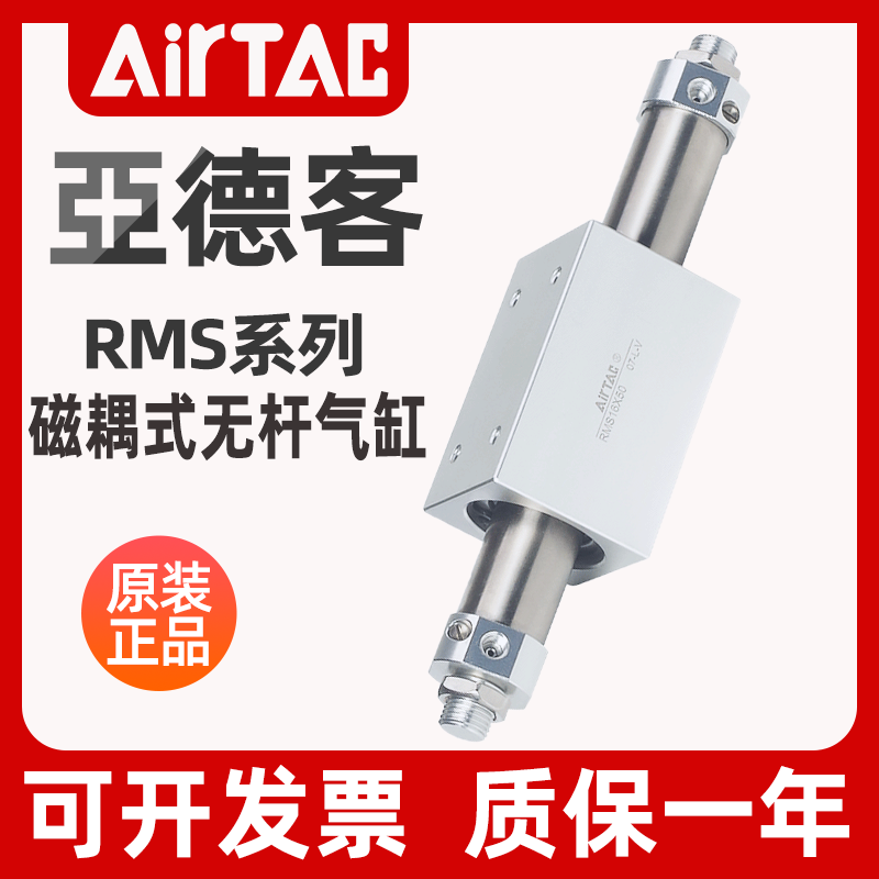 AirTac/亚德客RMS20无杆气缸