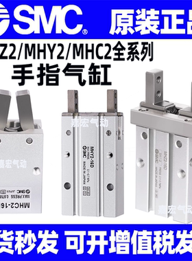 SMC气动手指气缸mhz2/mhy2/mhc2-16d/10D/20d/25d/32d平行气爪-s