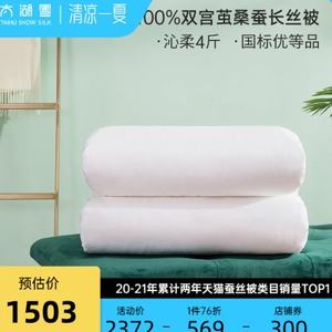 太湖雪蚕丝被100%双宫茧桑蚕长丝被四季通用秋冬被芯沁柔正品4斤