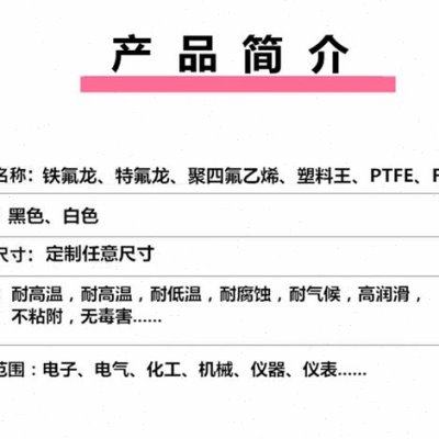 PTFE铁氟龙套管特氟龙板聚四氟乙烯F4四氟棒垫片轴套零件加工定制