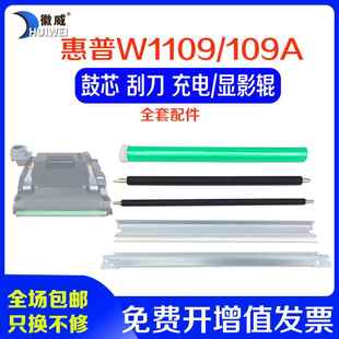 1020C 适用 HP惠普W1108A W1109A硒鼓鼓芯NS1020 NS1005鼓组件MFP