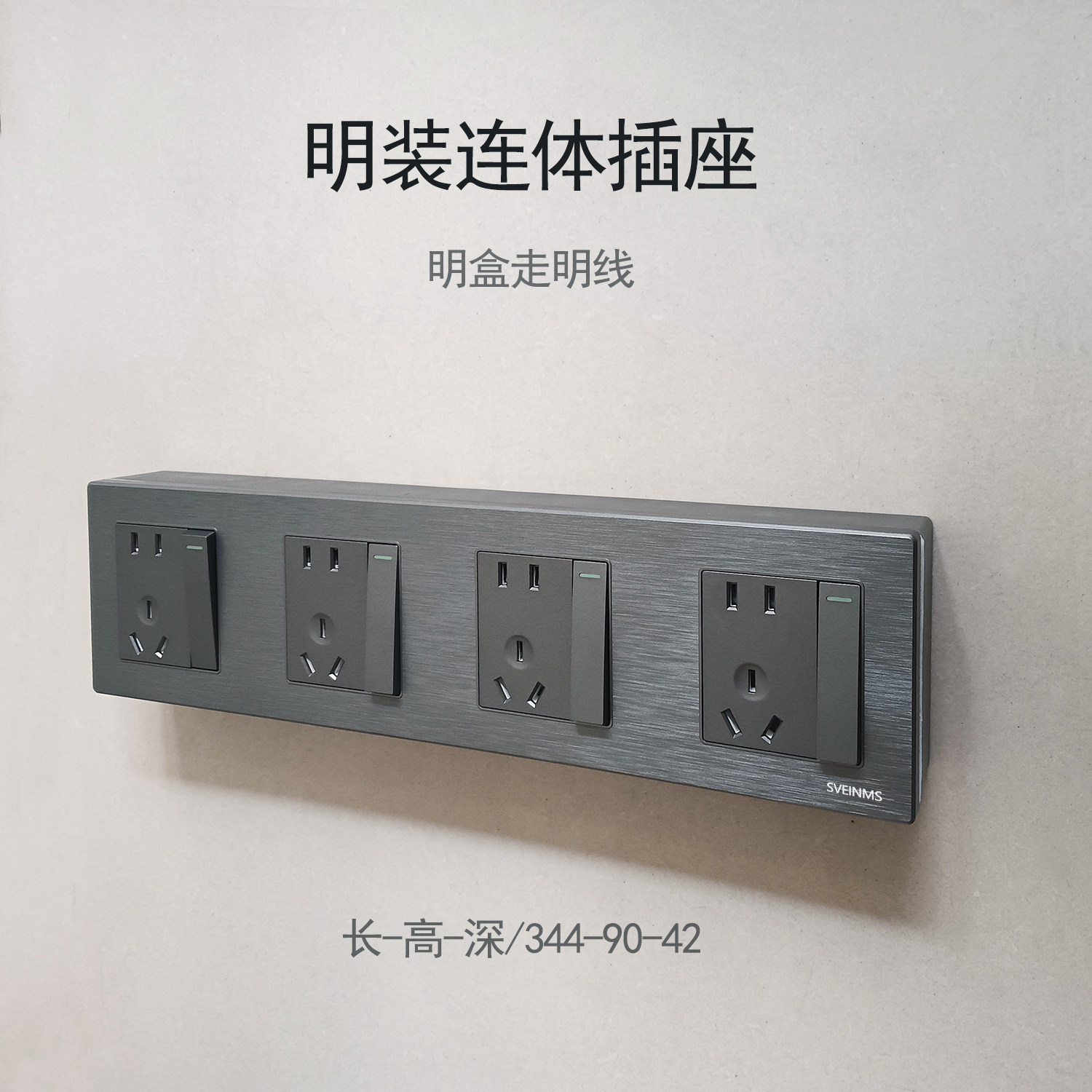 86型连体开关插座明装明线明盒联体多孔插排带开关独立控制20孔插