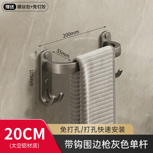 枪灰毛巾架免打孔卫生间