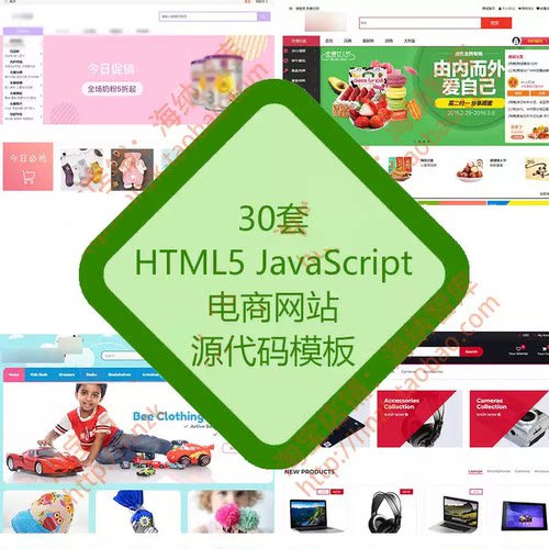 HTML5 JavaScript电商网站源代码模板网页js源码css购物建站程序