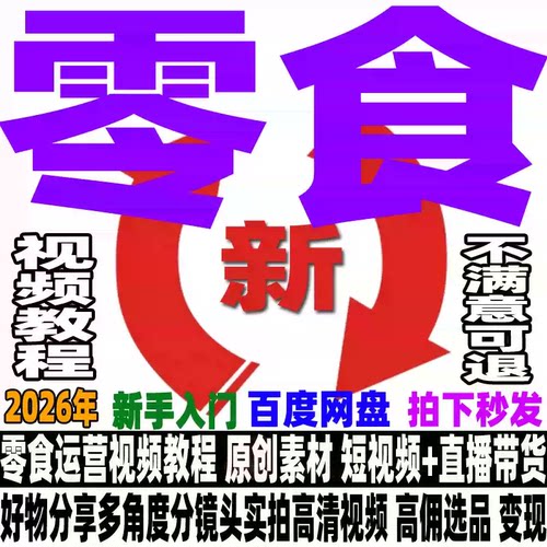 零食原创素材好物短视频高清带货自媒体拍摄图片好物抖音美食教程
