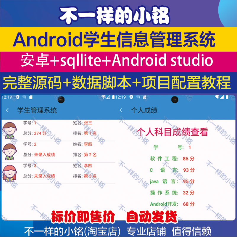 Android studio学生信息成绩管理系统App安卓项目sqllite数据库 商务/设计服务 设计素材/源文件 原图主图