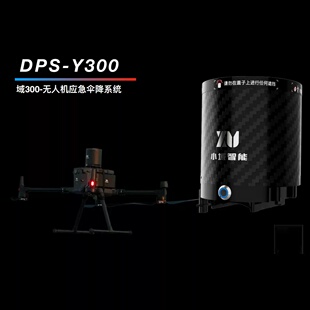 大疆M300/M350 M30 无人机降落伞安全伞 可回收重复使用