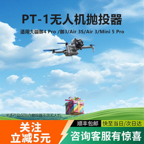 LKTOP无人机抛投器适配大疆