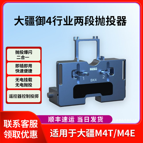 适用于大疆M4T/M4E两段抛投器 /御4T/4E两段式空投器爆闪灯二合一