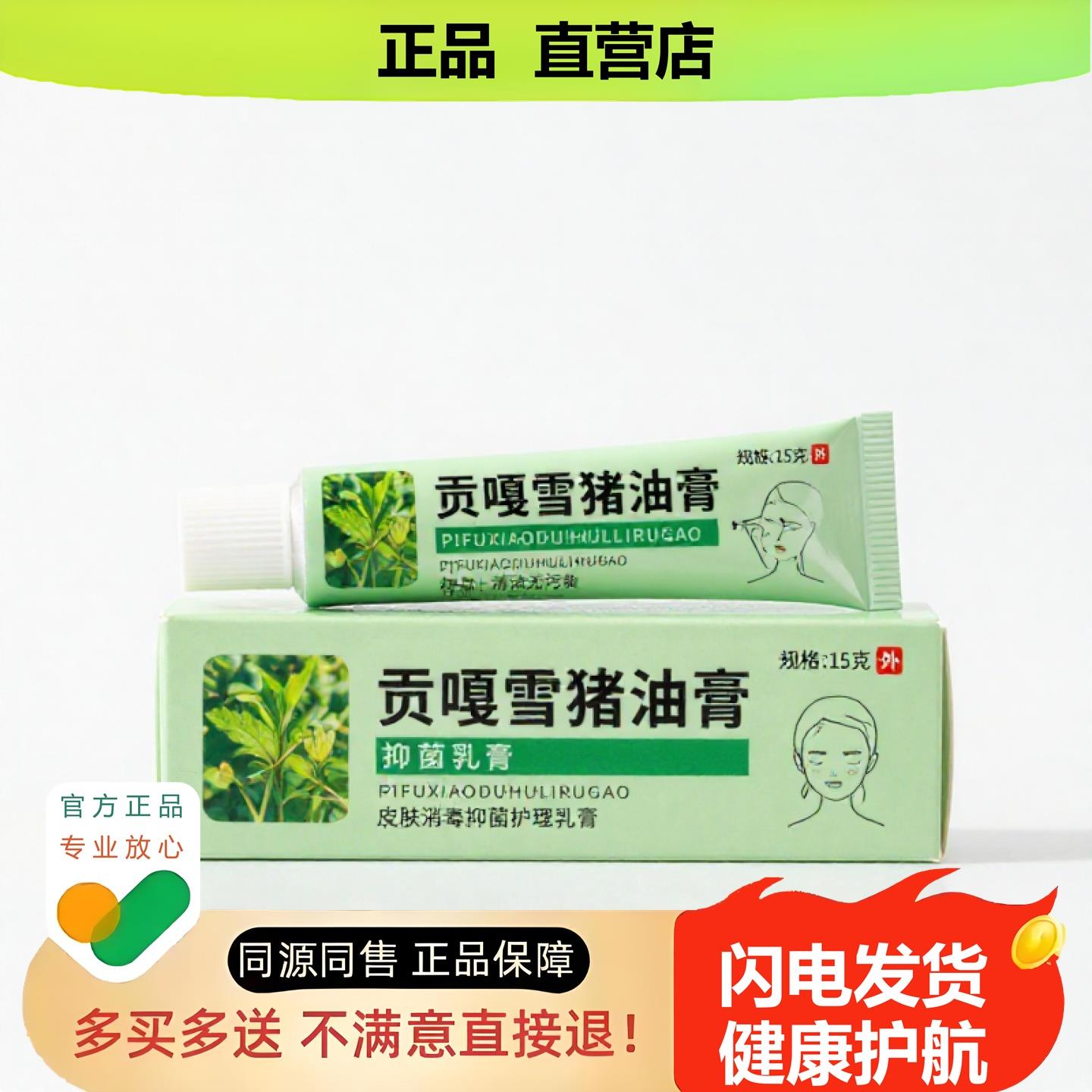 买1赠1贡嘎雪猪油膏官方正品止酸独家传承进口配方头晕粉刺