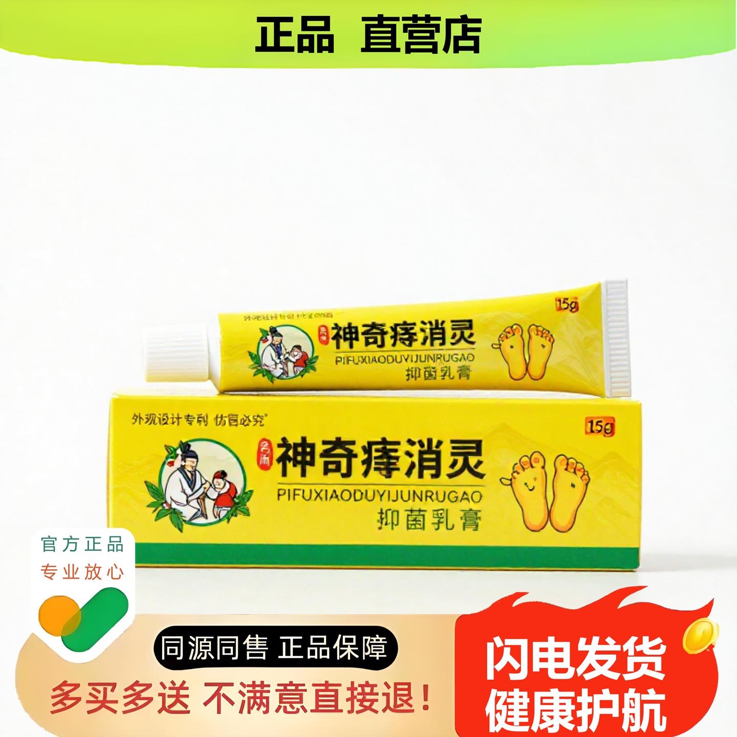 买1赠1神奇痔消灵官方正品止酸独家传承进口配方甲糙
