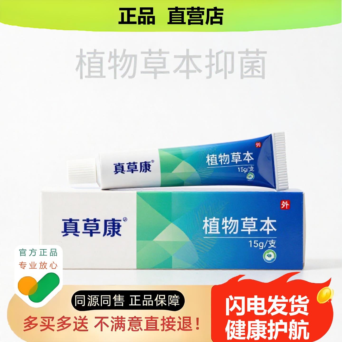 买1赠1真草康官方正品止酸独家传承进口配方干裂裂妇科降糖