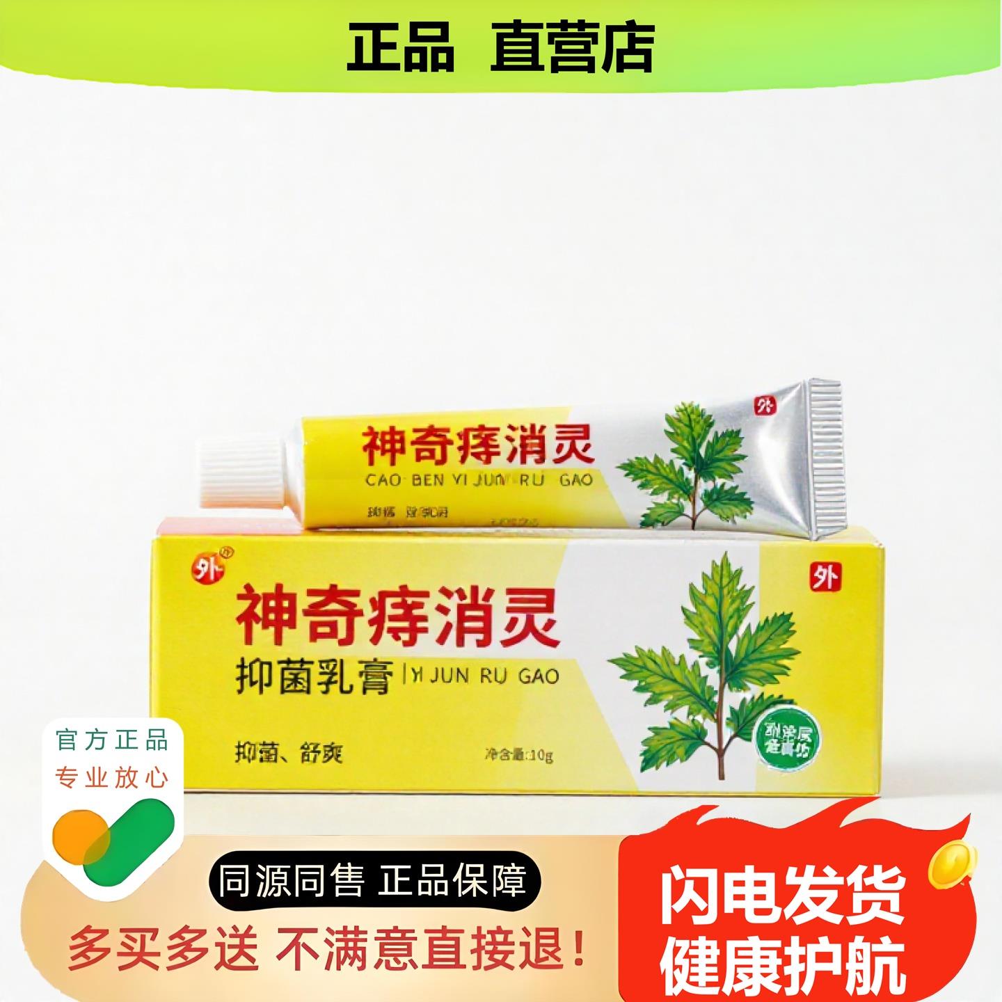 买1赠1神奇痔消灵官方正品止酸独家传承进口配方消食豆肌