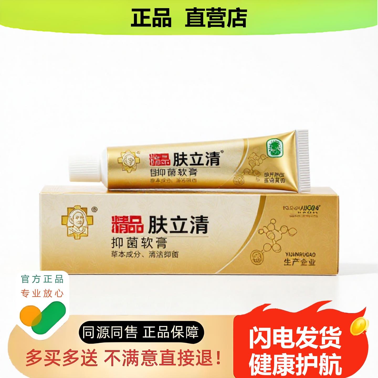 买1赠1肤立清官方正品止酸独家传承进口配方酸胀祛毒
