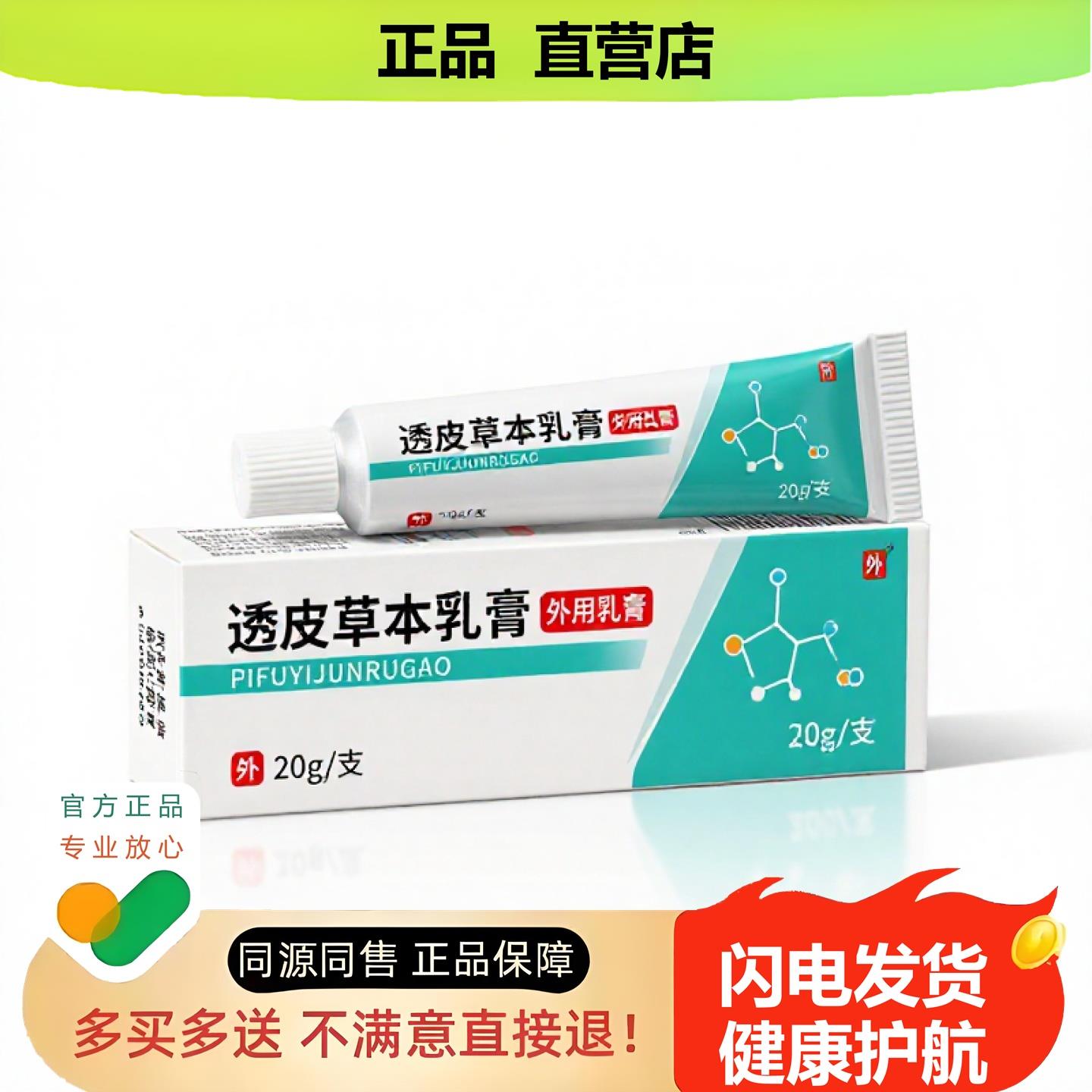 买1赠1透皮草本乳膏官方正品独家传承进口配方头癣干裂