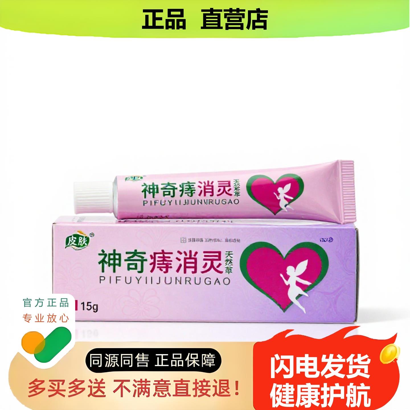 买1赠1神奇痔消灵官方正品止酸独家传承进口配方凸起