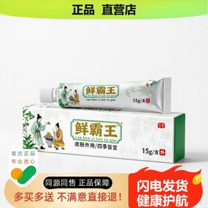 买1赠1鲜霸王官方正品独家传承进口配方皮肤过敏体臭