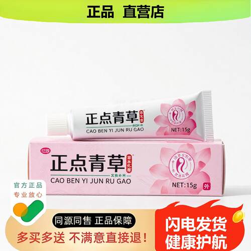 买1赠1正点青草官方正品止酸独家传承进口配方防裂护理