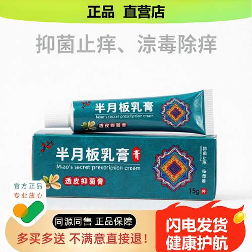 买1赠1半月板乳膏官方正品止酸独家传承进口配方皮炎违和