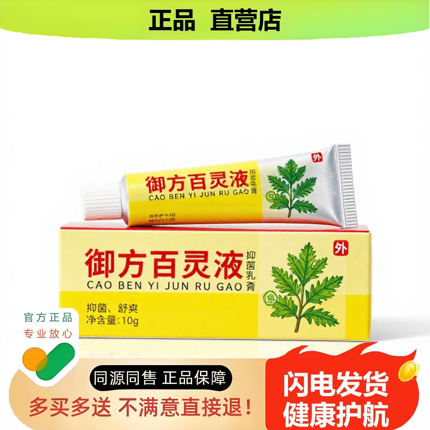 买1赠1御方百灵液官方正品独家传承进口配方皮癣前列腺