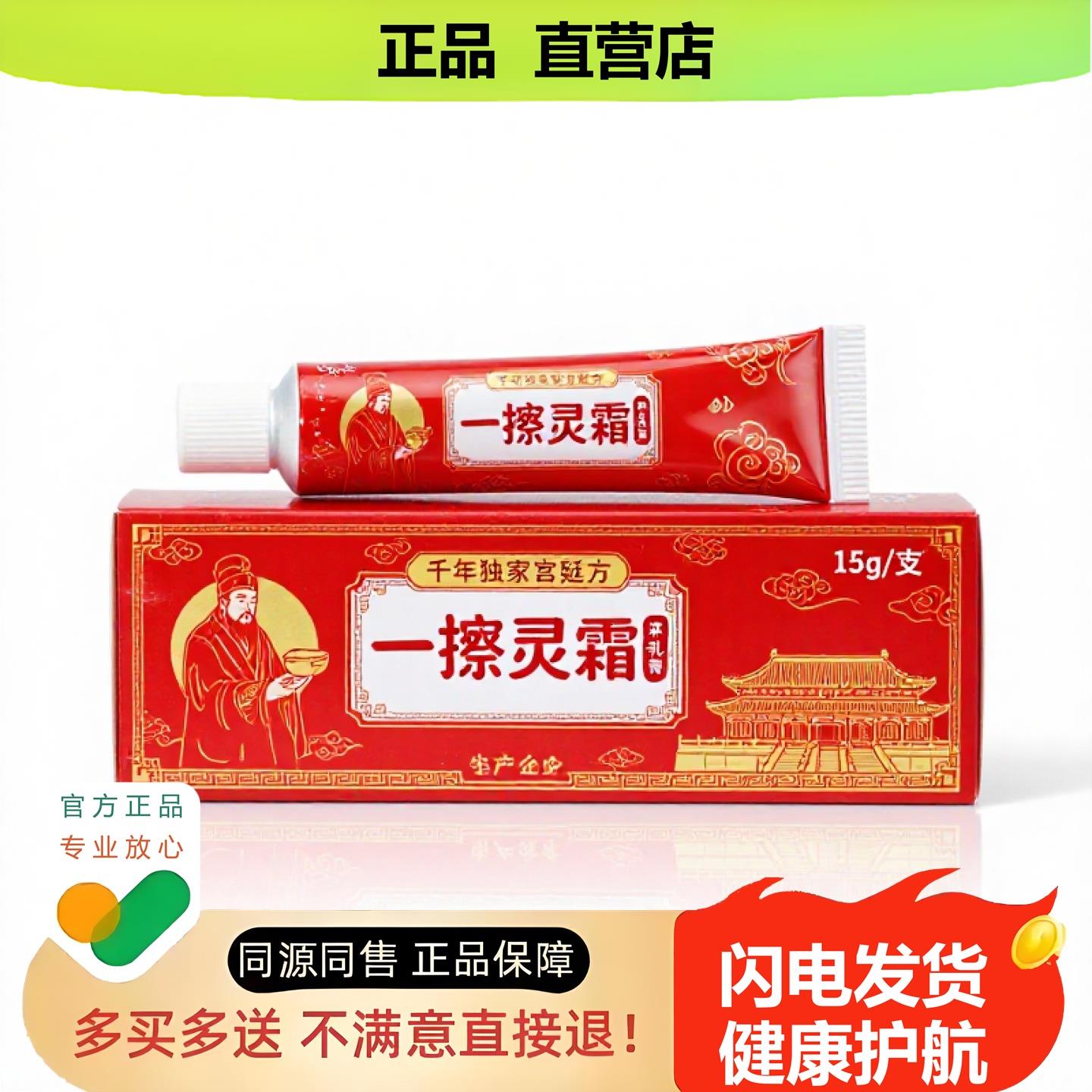买1赠1一擦灵霜官方正品独家传承进口配方祛痘肛周肛裂