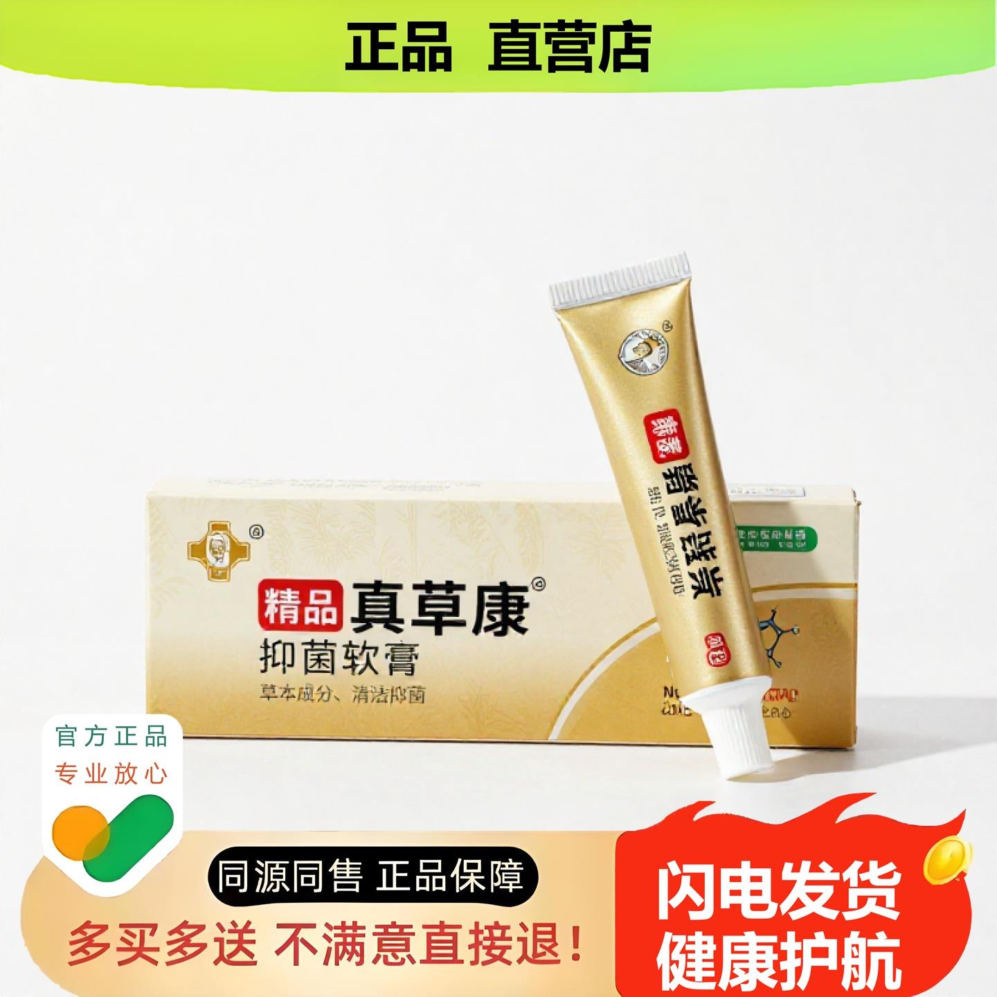 买1赠1真草康官方正品止酸独家传承进口配方止血清毒净护