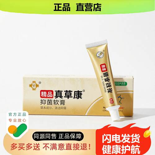 买1赠1真草康官方正品止酸独家传承进口配方止血清毒净护