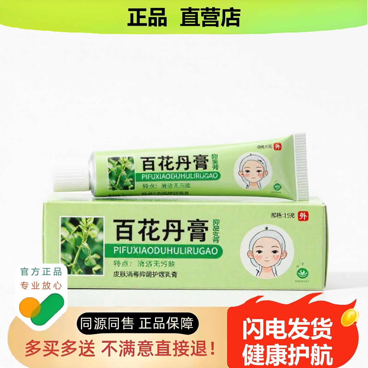 买1赠1百花丹膏官方正品独家传承进口配方水泡防蚊扭伤