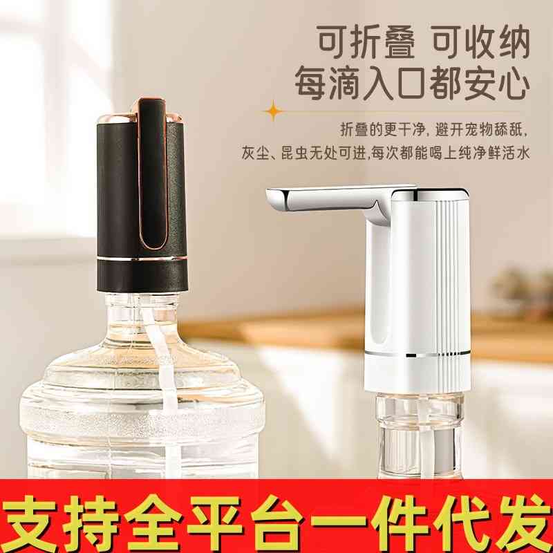 折叠桶装水抽水器电动压水器家用饮水机泵取水器大桶水自动上水器