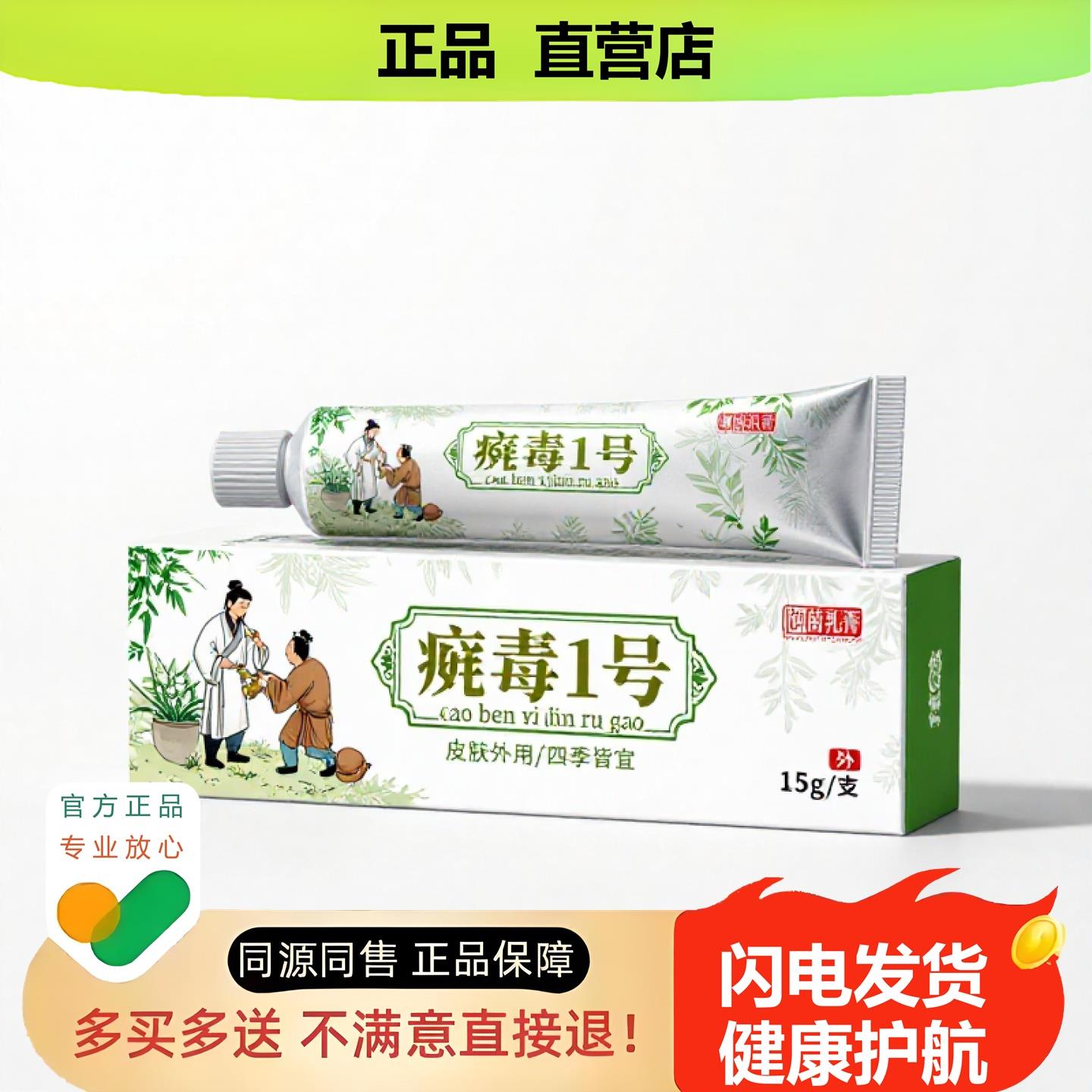 买1赠1癣毒1号官方正品独家传承进口配方通鼻腰椎镇痛
