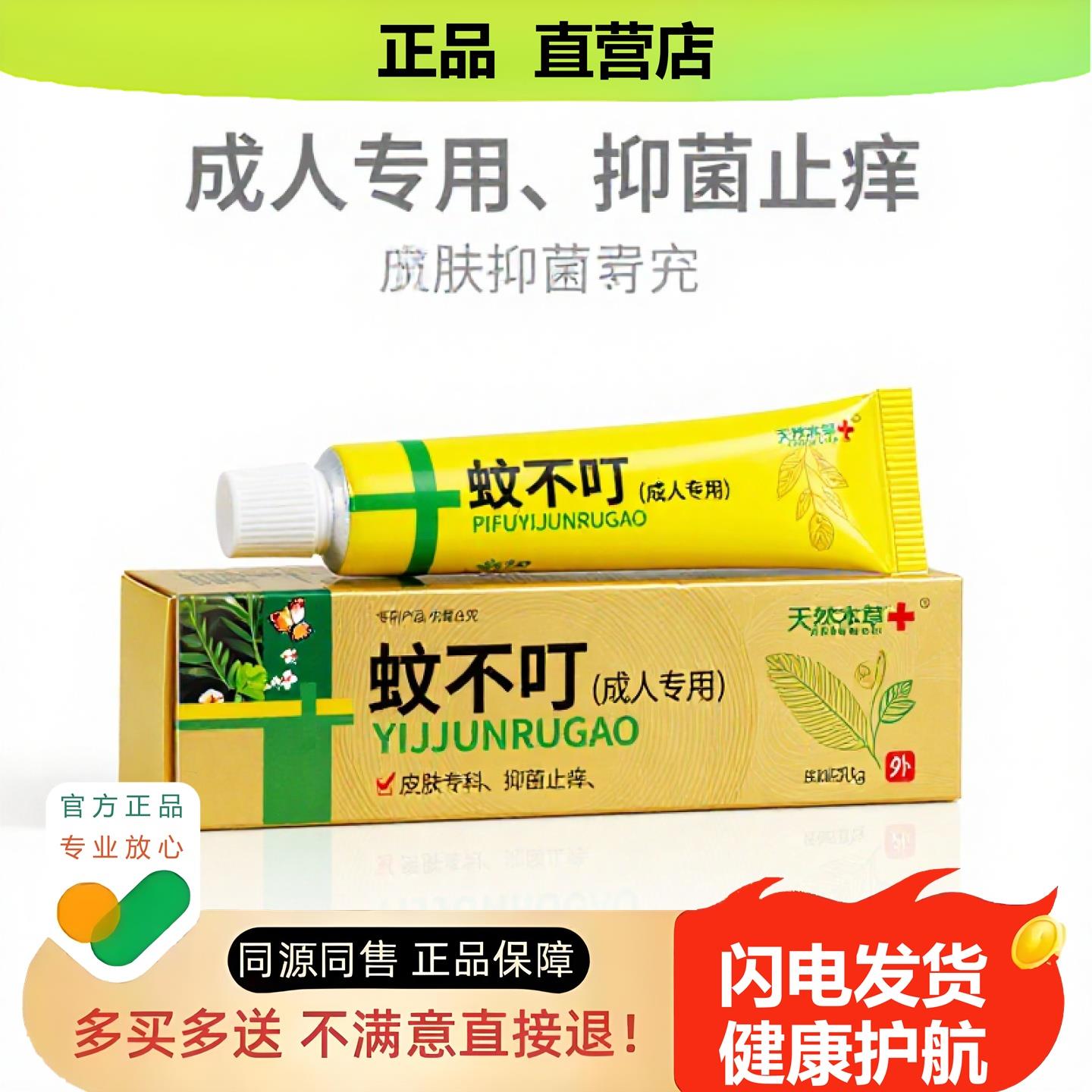 买1赠1蚊不叮官方正品独家传承进口配方麻木攻毒烂脚丫