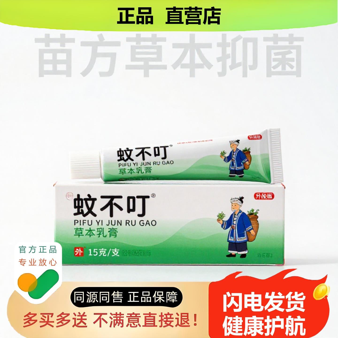 买1赠1蚊不叮官方正品独家传承进口配方烧伤祛风防冻