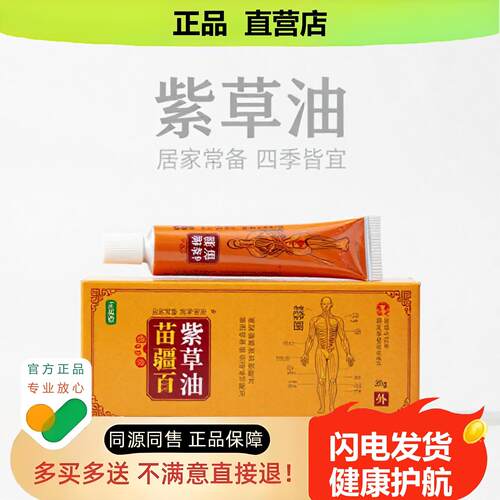 买1赠1紫草油官方正品止酸独家传承进口配方香体汗臭疝气