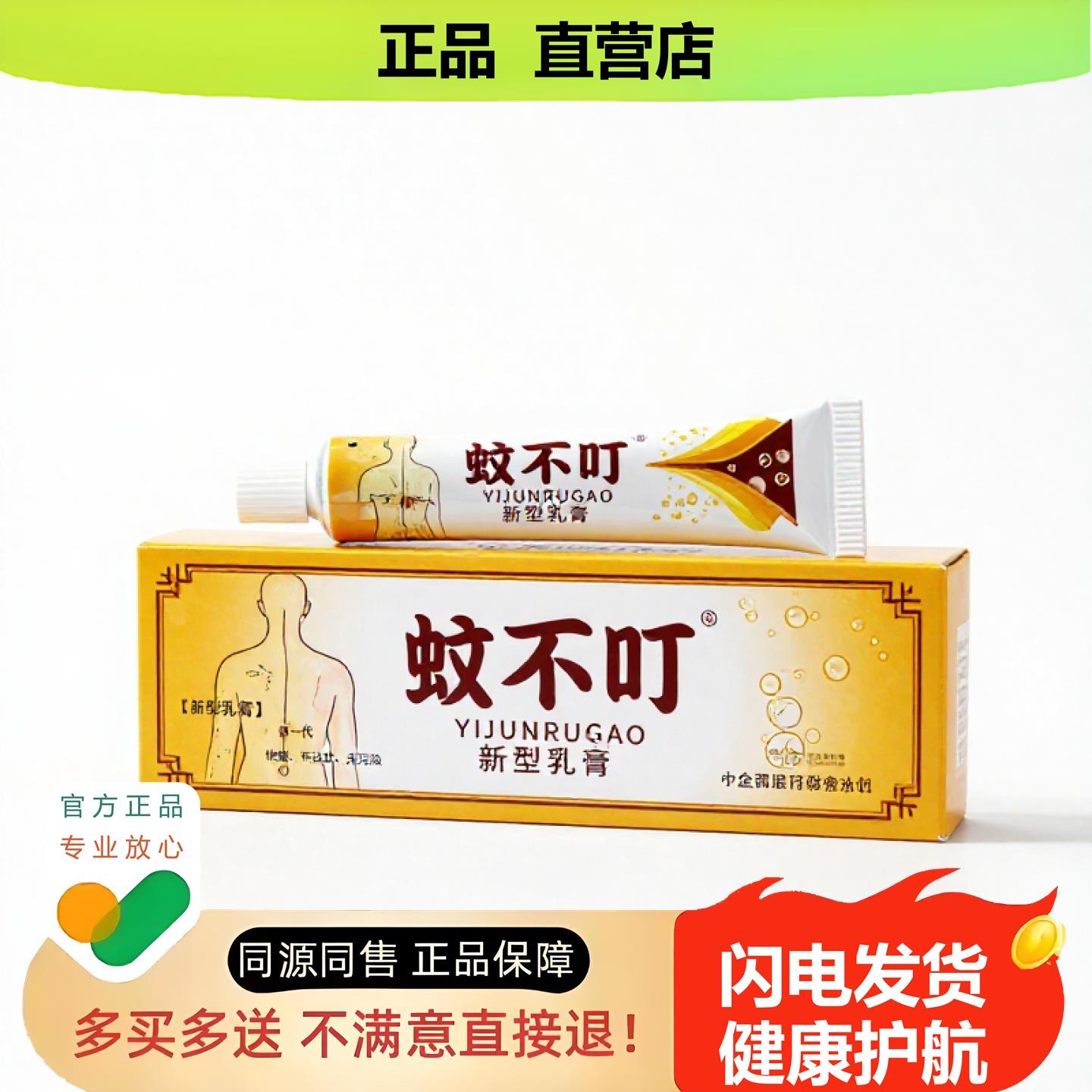 买1赠1蚊不叮官方正品独家传承进口配方香体养生同风