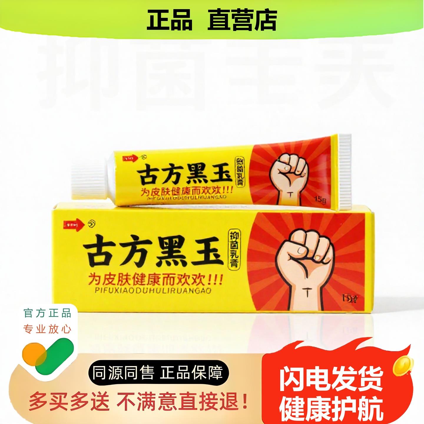 买1赠1古方黑玉官方正品止酸独家传承进口配方防裂腱鞘卵巢