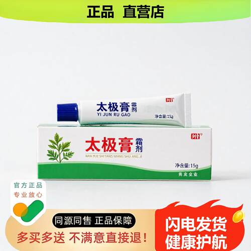 买1赠1太极膏官方正品止酸独家传承进口配方通络肛门