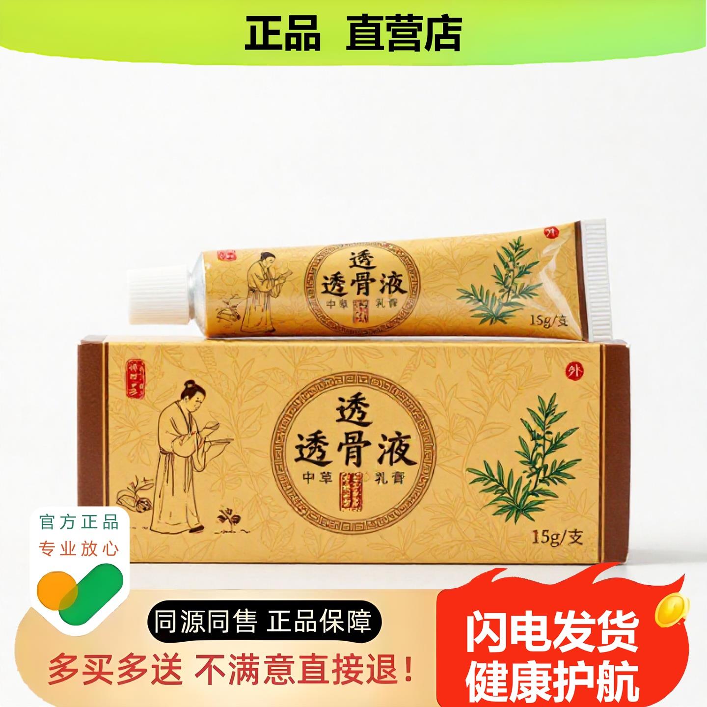 买1赠1透骨液官方正品独家传承进口配方皮肤过敏止血