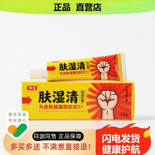 买1赠1肤湿清官方正品止酸独家传承进口配方尿急消酸