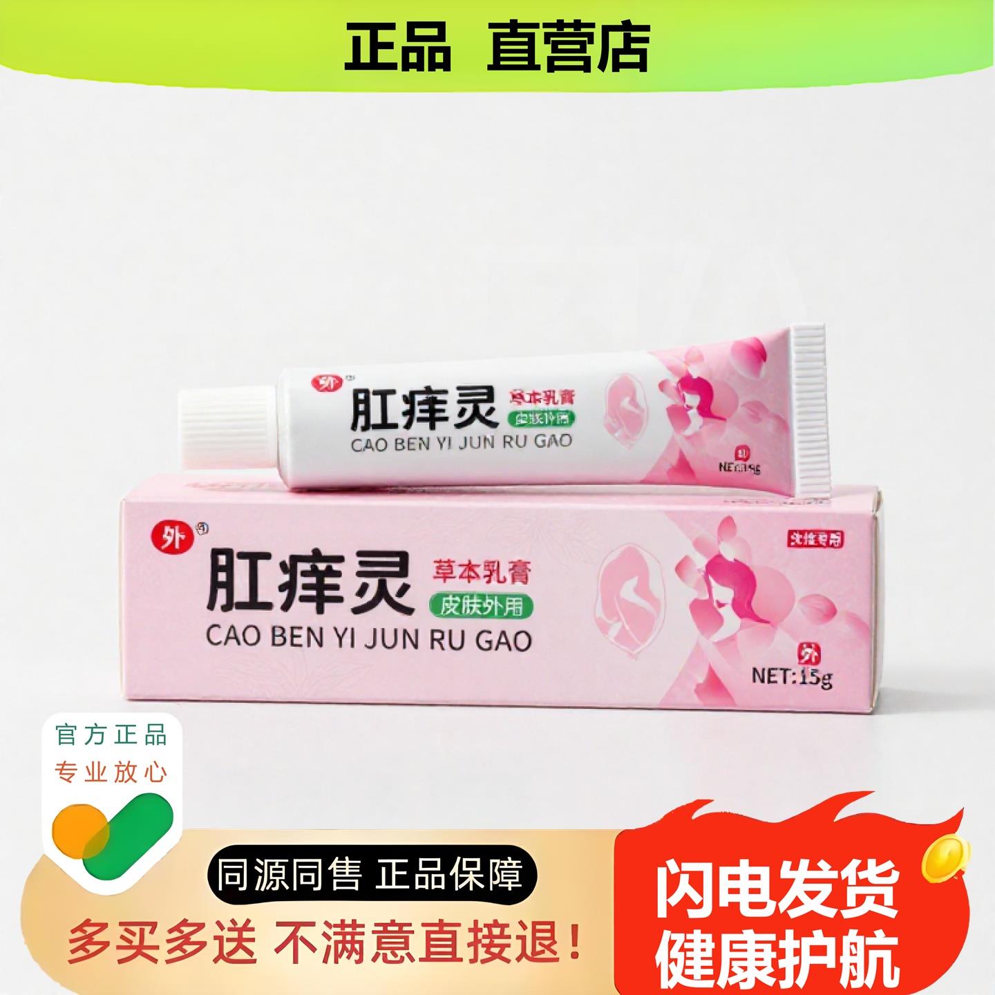 买1赠1肛灵官方正品止酸独家传承进口配方脚豆肌私处