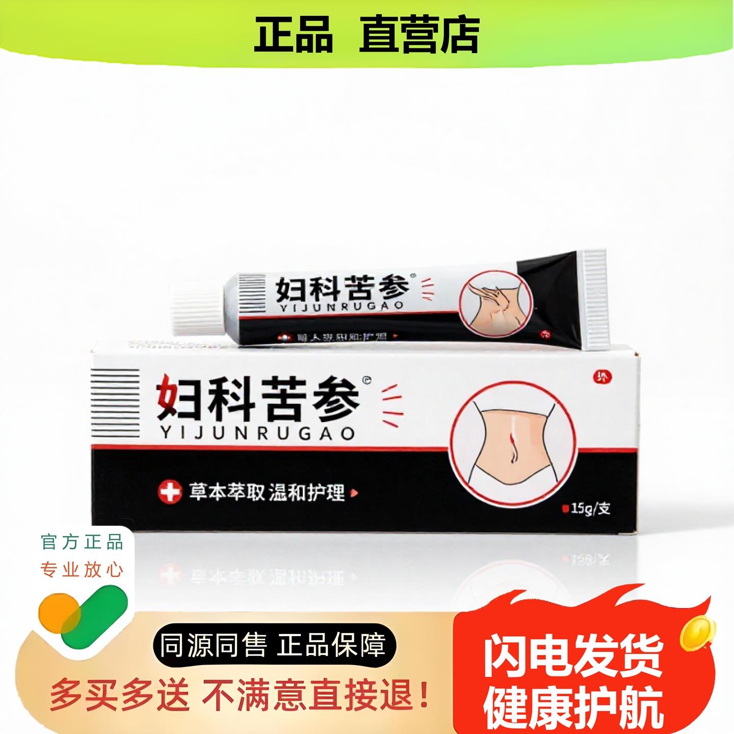买1赠1妇科苦参官方正品独家传承进口配方黑发止血创伤