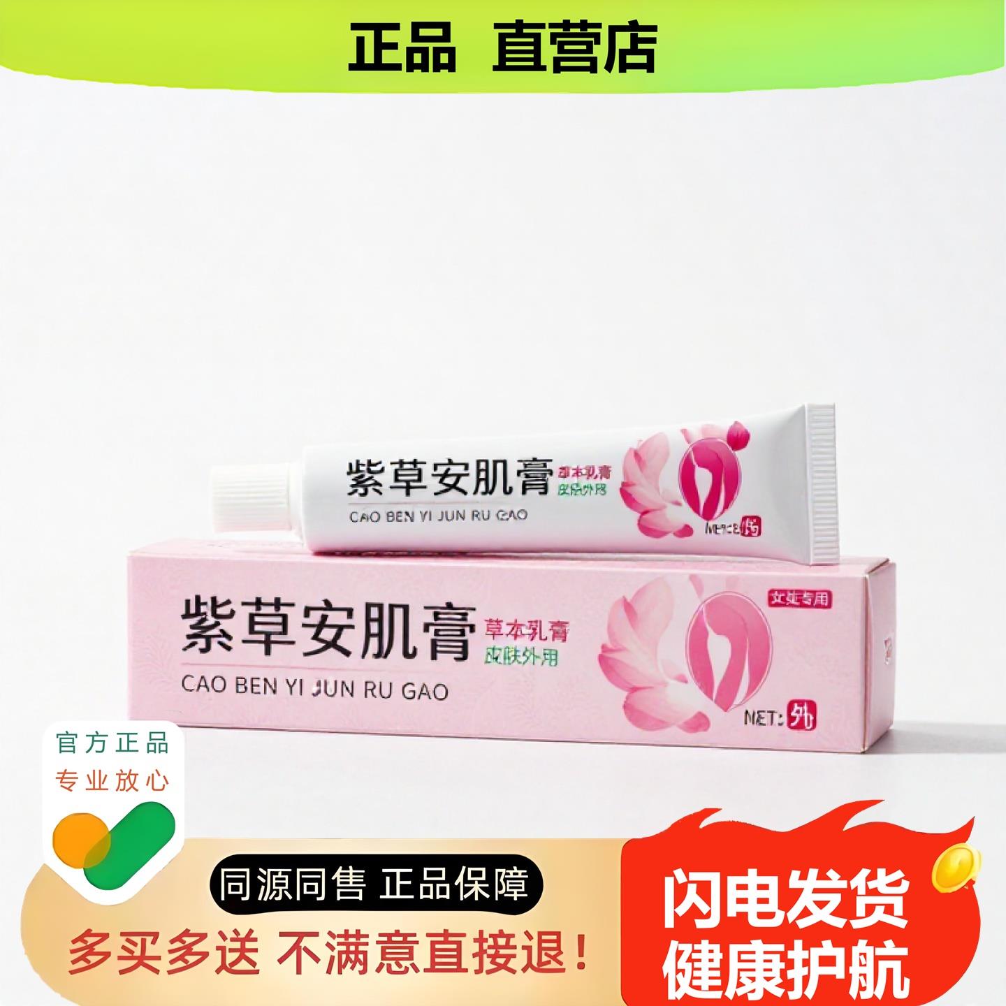 买1赠1紫草安肌膏官方正品独家传承进口配方排毒通鼻