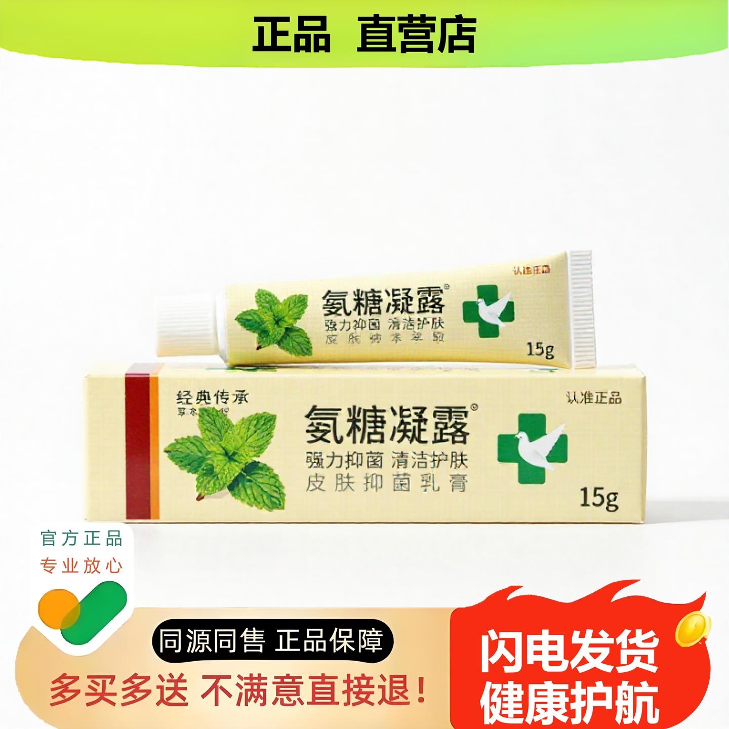 买1赠1氨糖凝露官方正品止酸独家传承进口配方疼酸尿急违和