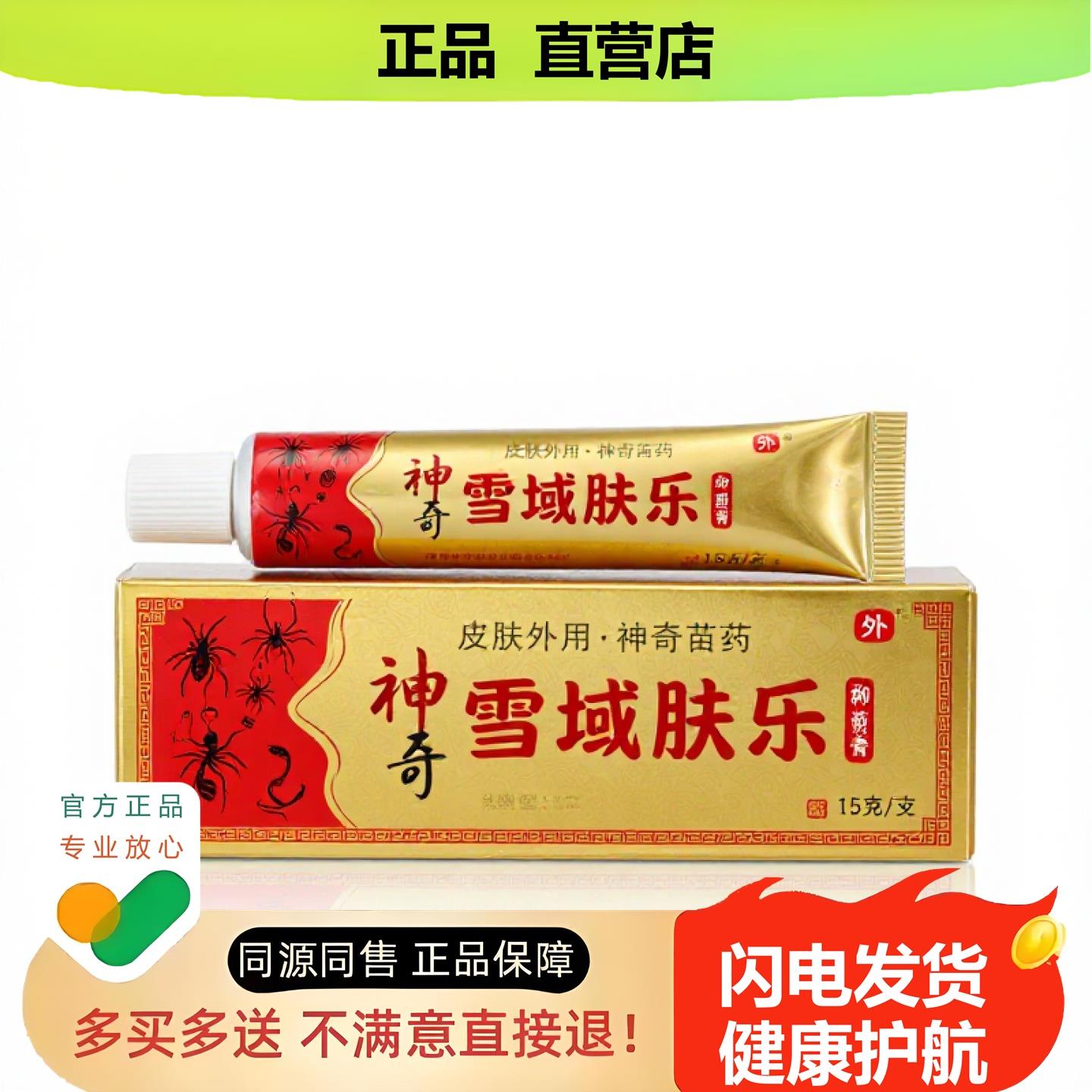 买1赠1雪域肤乐官方正品止酸独家传承进口配方肛裂子宫养生