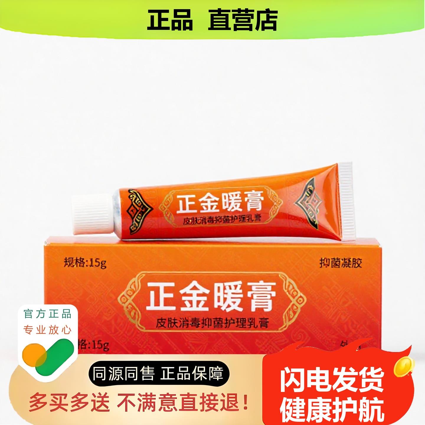 买1赠1正金暖膏官方正品独家传承进口配方缓解阴道防裂