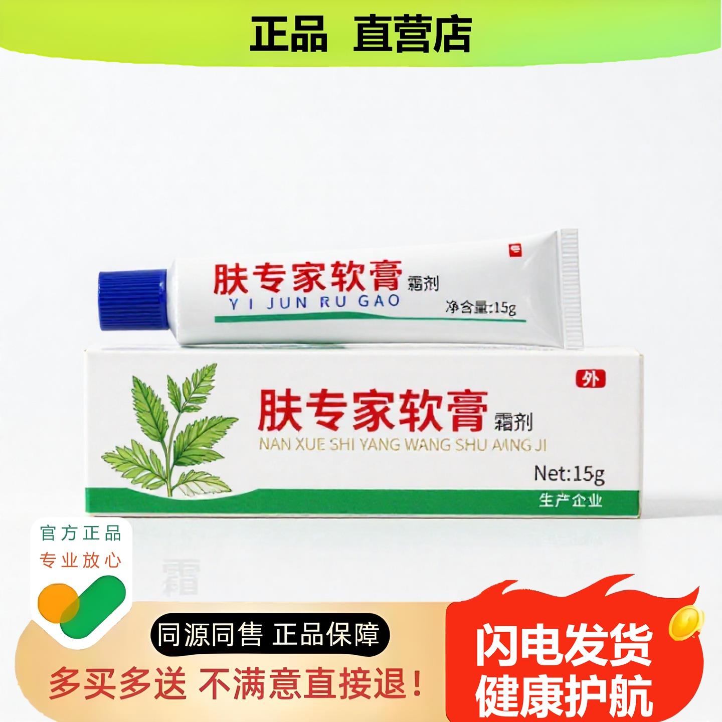 买1赠1肤专家软膏官方正品止酸独家传承进口配方