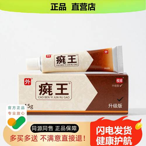 买1赠1癣王官方正品独家传承进口配方皮下脂肪腋臭