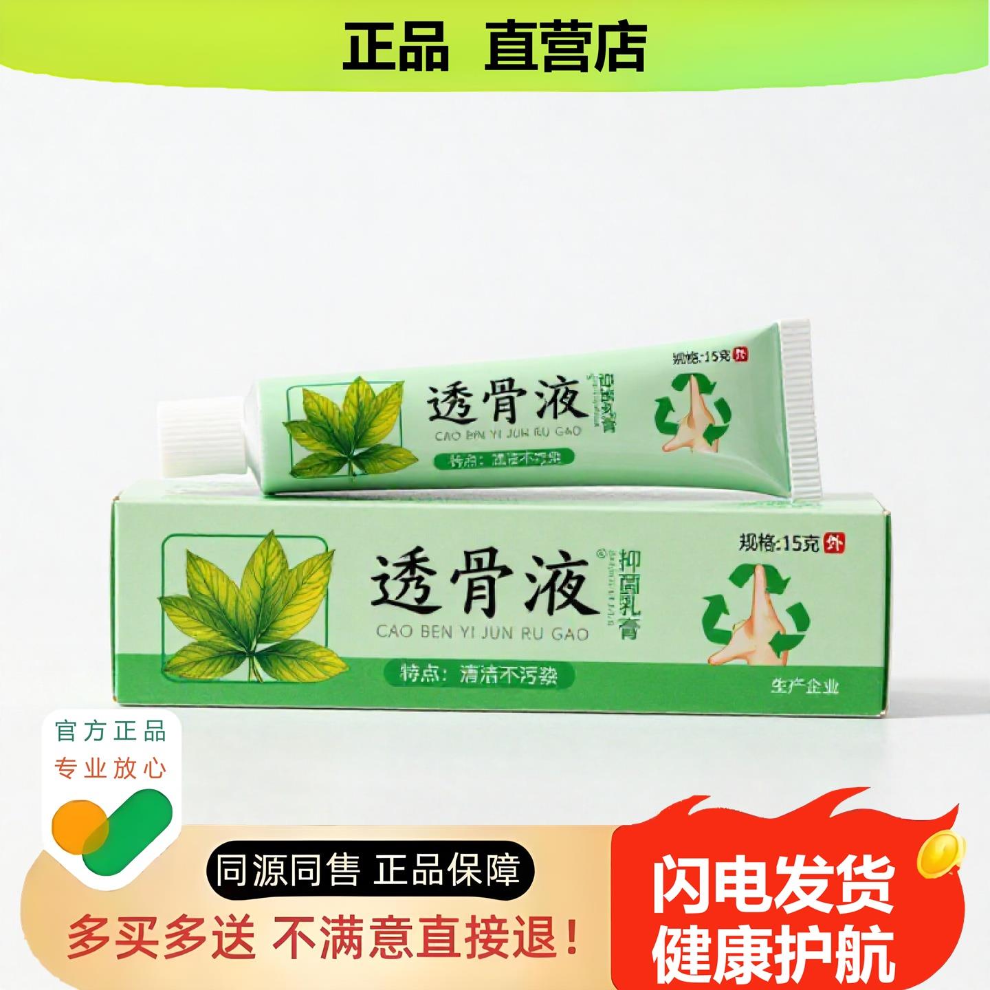 买1赠1透骨液官方正品独家传承进口配方平喘驱蚊
