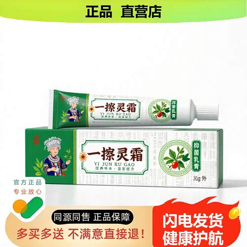 买1赠1一擦灵霜官方正品止酸独家传承进口配方腋臭鼻咳嗽