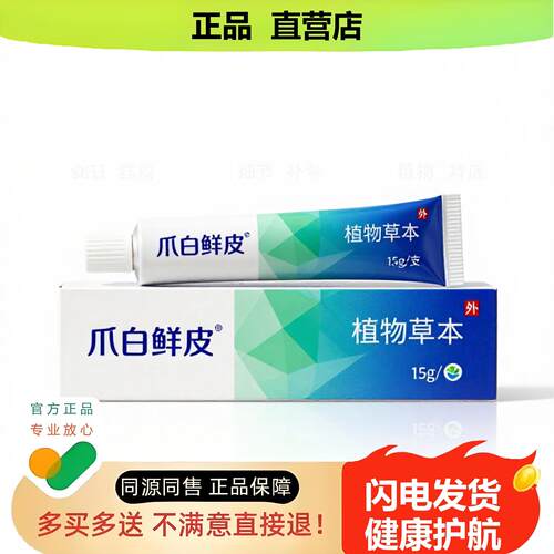 买1赠1爪白鲜皮官方正品独家传承进口配方降糖消痛损伤